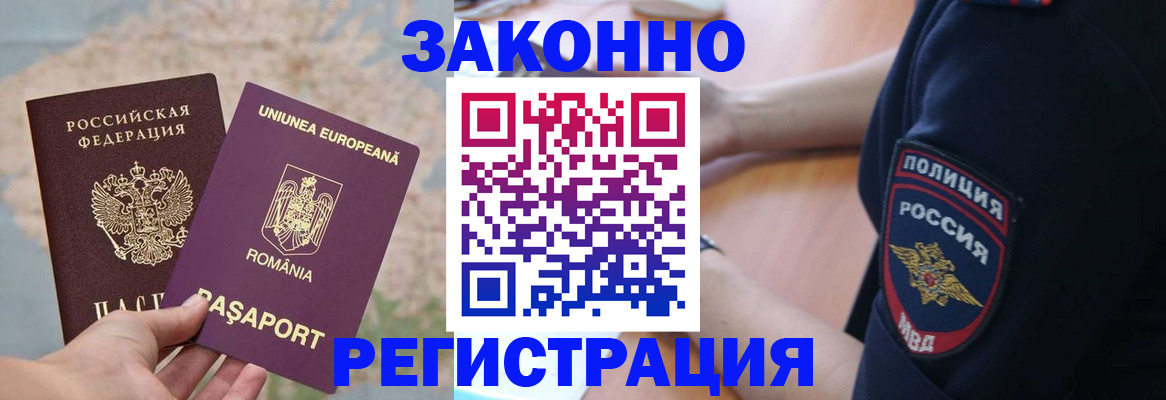 временная регистрация для школы в Ковылкино