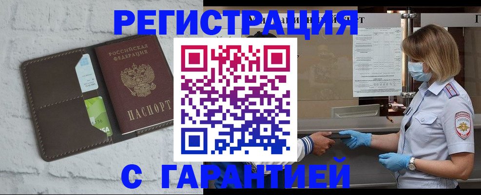 временная регистрация гарантия в Ковылкино