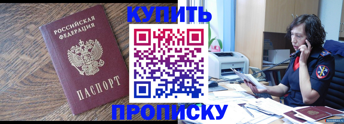 прописка в Ковылкино